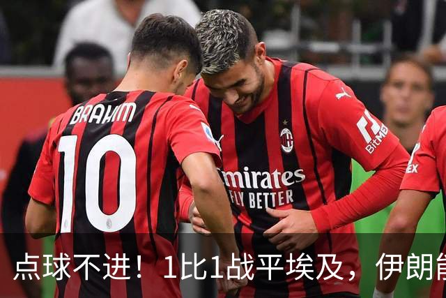 点球不进！1比1战平埃及，伊朗能否晋级只能留给命运