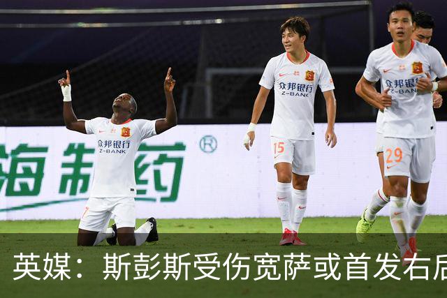 英媒：斯彭斯受伤宽萨或首发右后卫 萨卡戈登大概率先发
